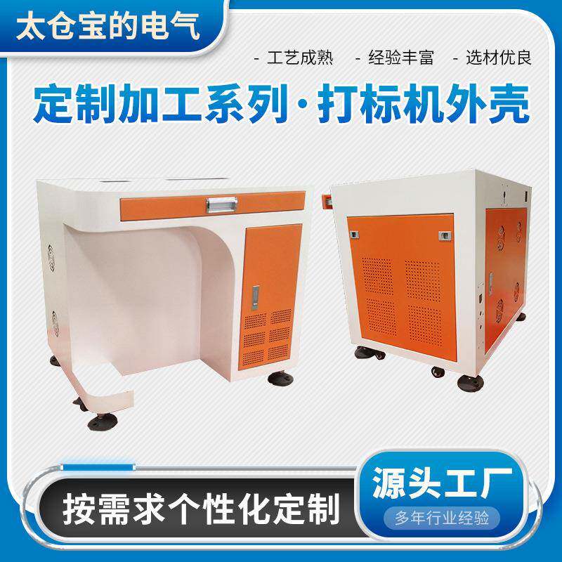 打标机外壳不锈钢柜子设备加工外壳实验仪器柜子
