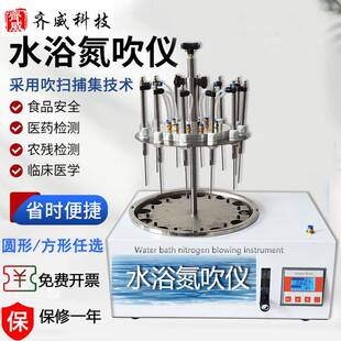 齐威圆形水浴氮吹仪实验室样品浓缩仪空气吹扫装置方形吹扫仪多孔