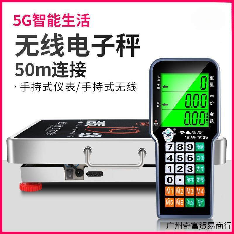 无线电子秤商用台秤电子秤公斤称重电秤子分离式快递称台秤否直销