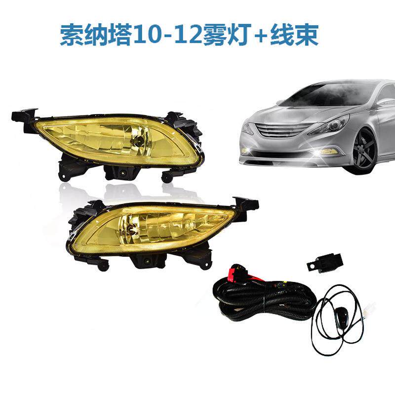 适用于现代11款索纳塔第八代索纳塔前雾灯黄雾灯+线防雾灯总成