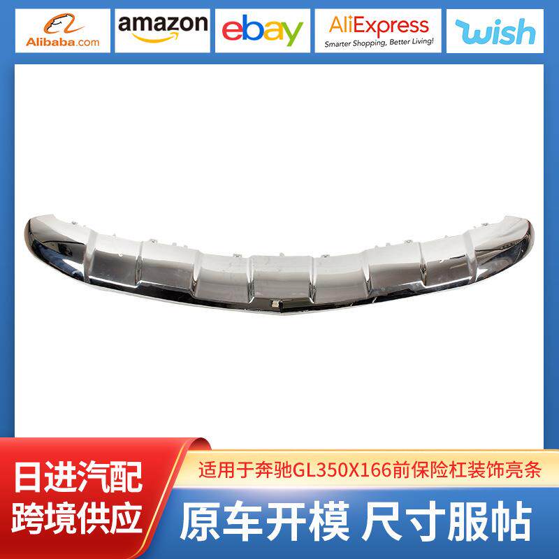 适用于1668856625奔驰GL350X166前保险杠装饰亮条电镀