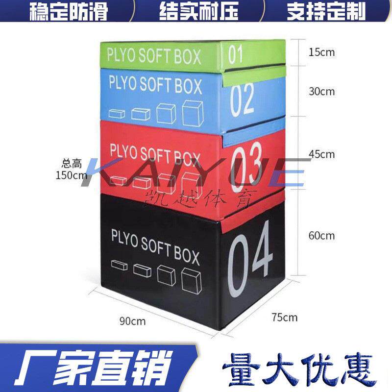 软体四合一组合跳箱成人儿童爆发力弹跳力训练跳箱台阶渐进式跳箱