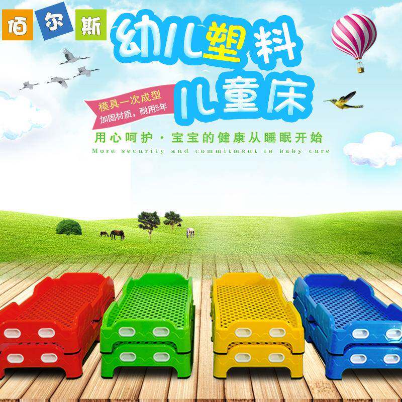 佰尔斯幼儿园塑料床儿童注塑床午托班床加厚叠叠床