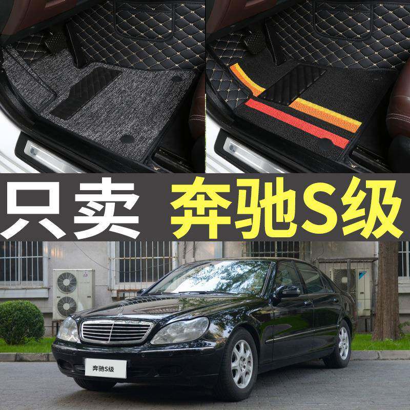 99-05老款奔驰S320S280S350S500S600千禧奔蝴蝶奔全包围汽车脚垫