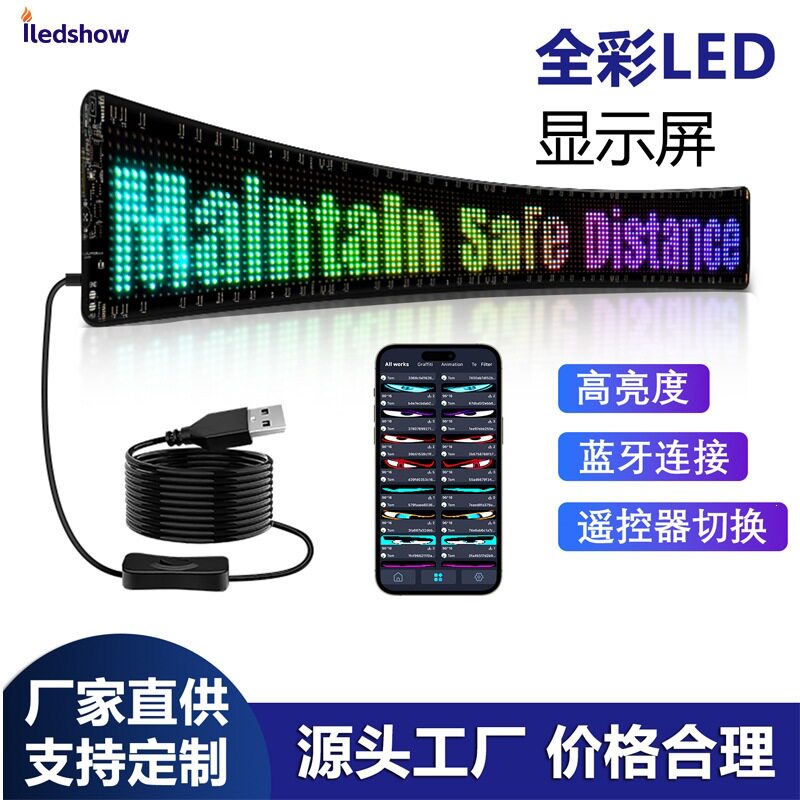 全彩显示屏led屏智能显示屏led车载柔性全彩软屏电子app点阵屏