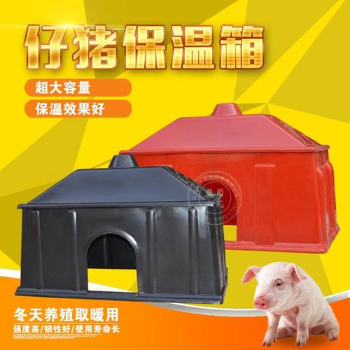 新型猪保温箱全原料仔猪保温箱加厚您的好帮手畜牧设备