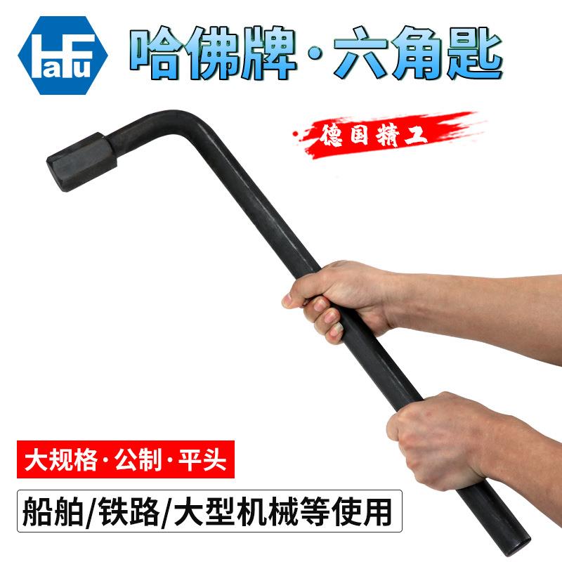 原装德国HaFu哈佛标准长平头内六角扳手27~55mm公制超硬L型六角匙