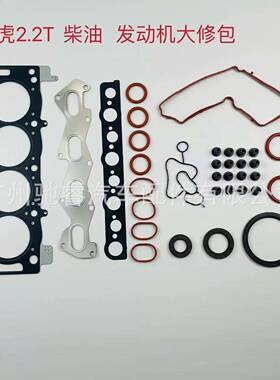 适用于路虎极光2.2T柴油发动机大修包LR015023