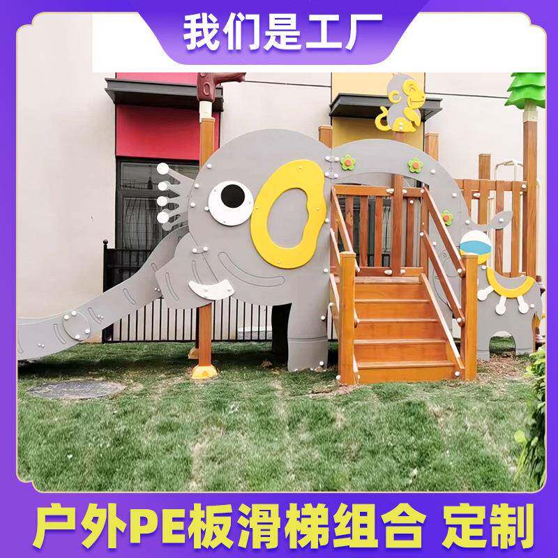 户外室内儿童豪华卡通PE板塑料组合滑梯小区幼儿园钻洞多功能玩具