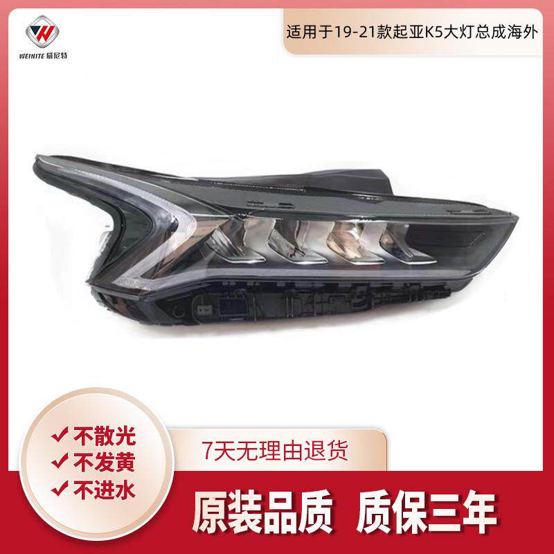 适用于19-20-21款起亚K5大灯总成LED近光灯行车灯总成海外K5大灯