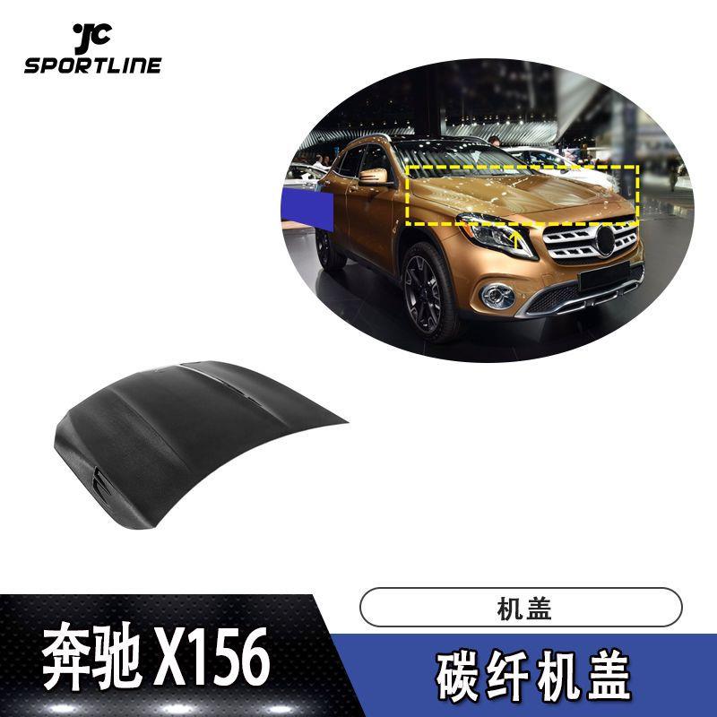 适用奔驰GLA级X156改JC款碳纤机盖汽车大包围改装配件