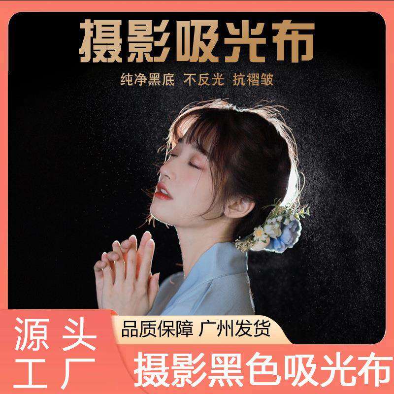 黑色植绒吸光布照相拍照背景架黑幕新年背景布拍摄道具幕布不反光