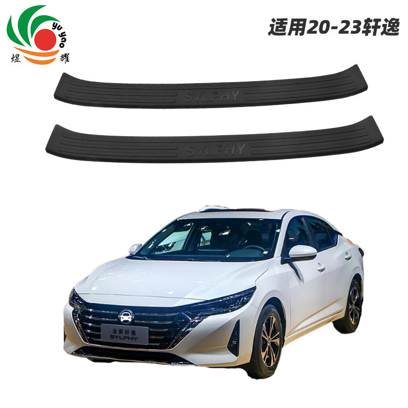 适用20-23轩逸后护板后备箱护板汽车尾箱门改装饰条专用配件