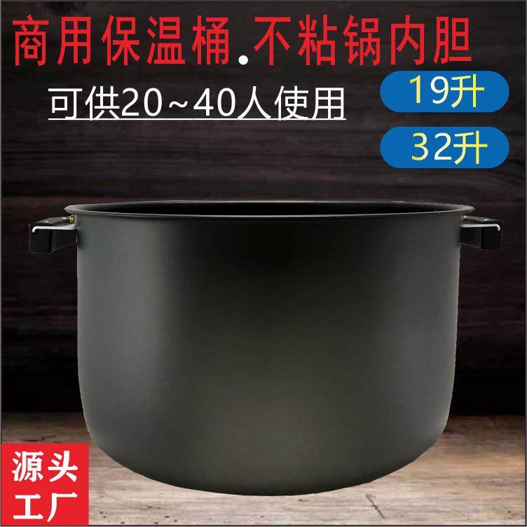 不锈钢保温桶内胆19L32L饭温用电饭锅商用16升19升锅胆原配