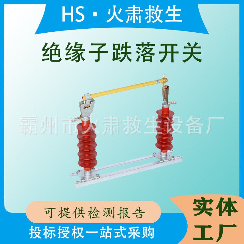 户外跌落式熔断器分合闸开关保险便捷式令克开关电站用电专用