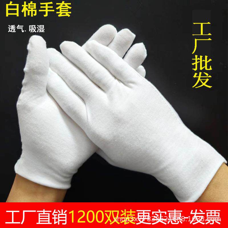 纯棉文玩礼仪白手套加厚耐磨透气司机盘珠劳保防护作业薄棉白手套