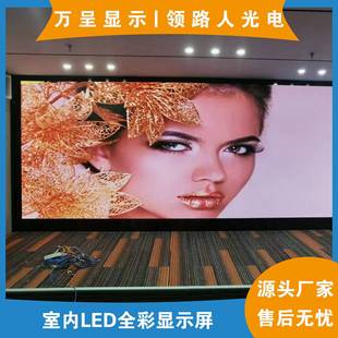室内P1.86全彩LED显示屏办公室会议室交通信息服务展厅高清大屏幕
