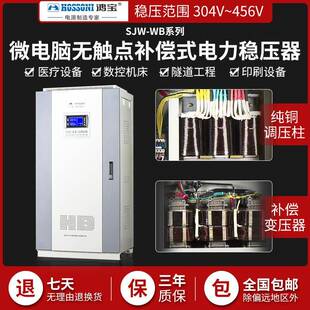 鸿宝稳压器SJW-WB200KVA200kw三相微电脑无触点电力稳压电源380V