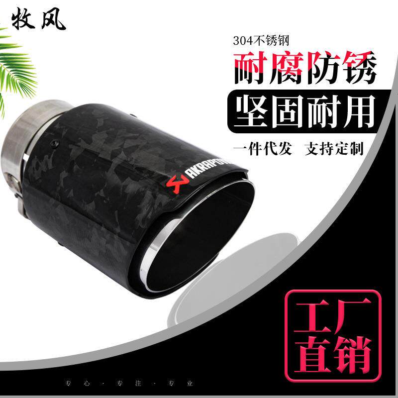 缎纹尾喉新款碳纤维直边款汽车改装型适用汽车汽车排气尾管