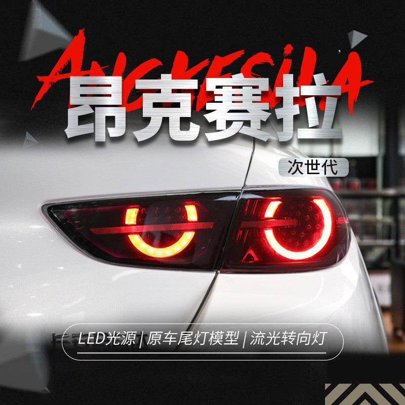适用于20款昂克赛拉尾灯总成改装LED流水转向灯马自达3次世代尾灯