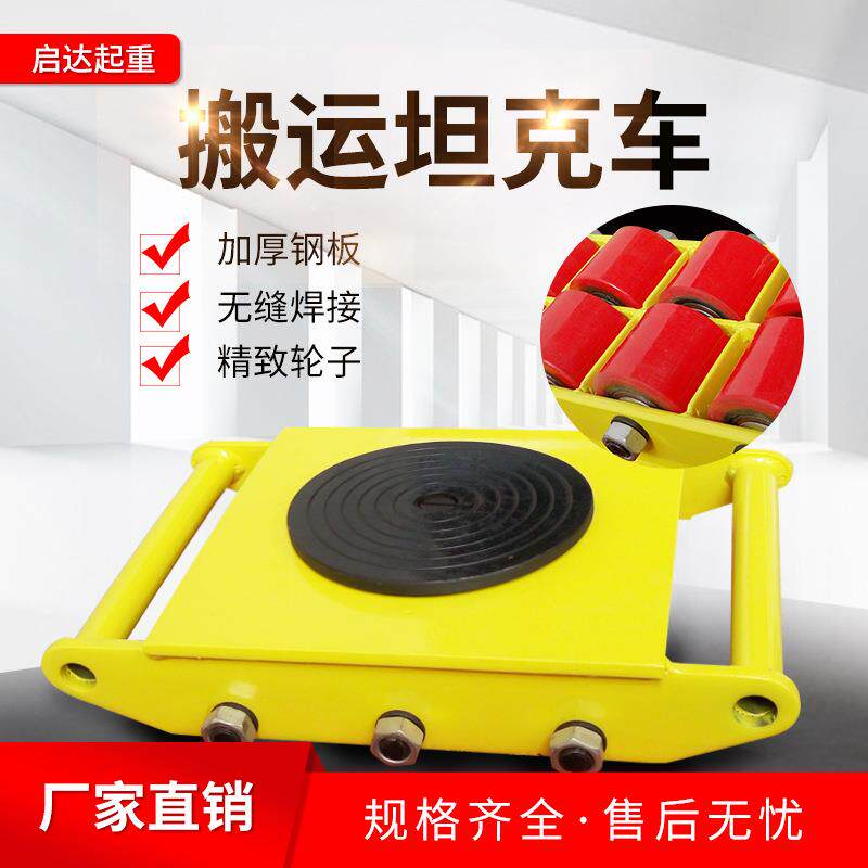 直行搬运坦克车重物移位器胶轮搬运小坦克地坦克起重搬运车6t8t