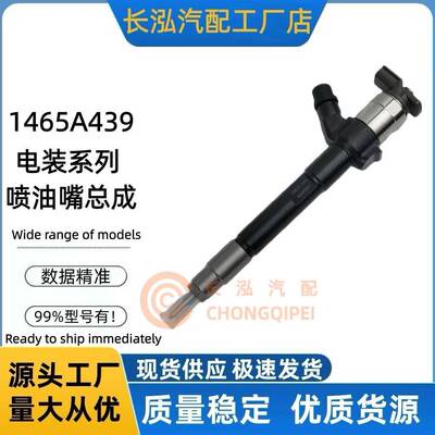 1465A439柴油喷油器295050-1760喷射器适用柴油发动机供应