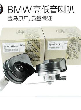 适用于宝马1系3系5系7系X1X3X5X6MINI原装原厂高低音喇叭鸣笛滴滴