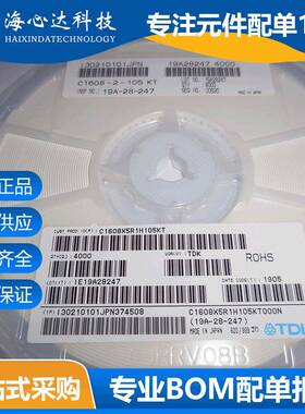 贴片陶瓷电容C1608X5R1H105KT000N06031UF/50V105KX5R10%