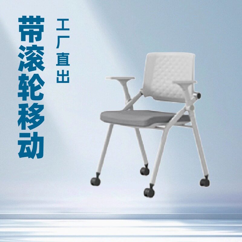 折叠培训椅带写字板椅办公室职员开会议小桌板折叠椅学生一体桌椅