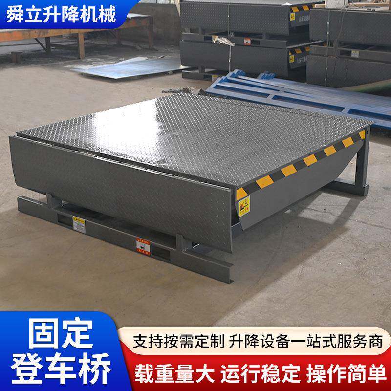 电动液压式登车桥仓储物流集装箱卸货平台高度调节板固定登车桥