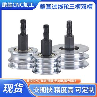 整直过线轮钢轮电线电缆配件三槽双槽押出过线导轮芯线押出机配件