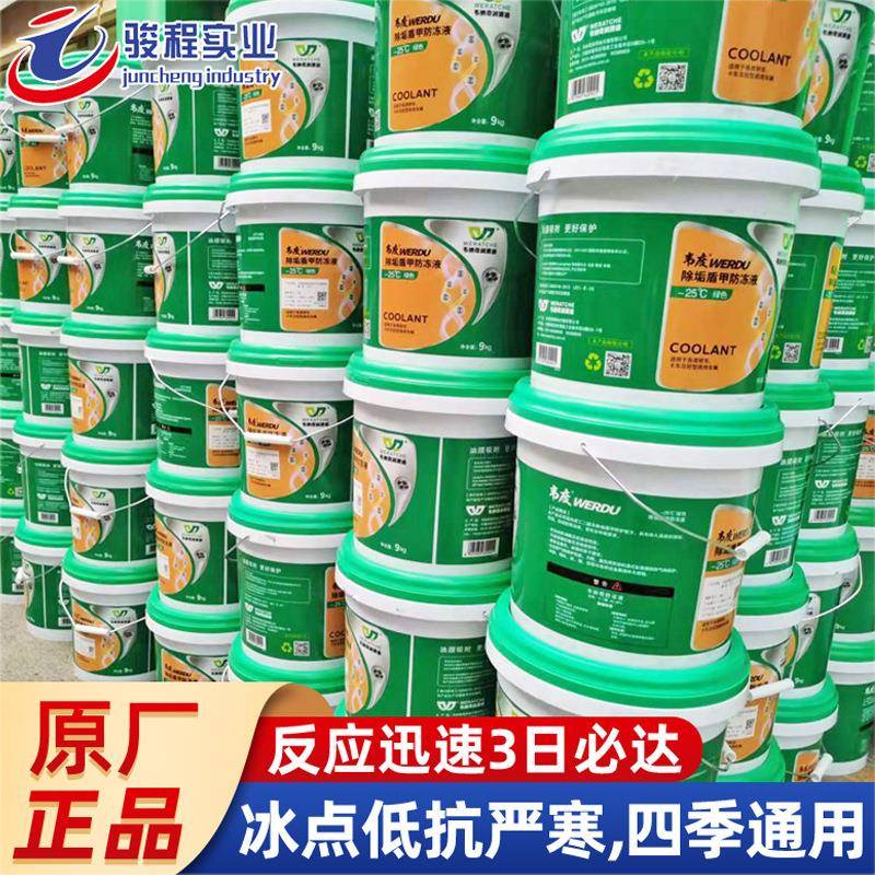 直发防冻液-25℃韦纳奇绿色长效防冻液地暖防冻液-25℃