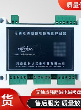 无触点强励磁电磁吸盘控制器OKD_STA980_V2.1电磁吸盘控制柜设备