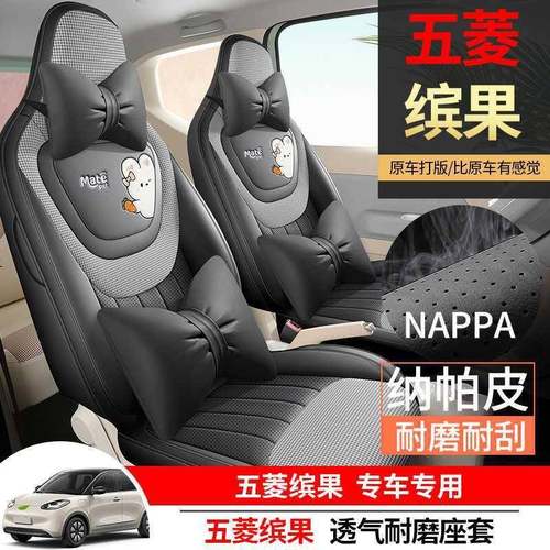 五菱缤果座椅套全包宾果专用皮座套四季通用车内装饰品汽车坐垫套
