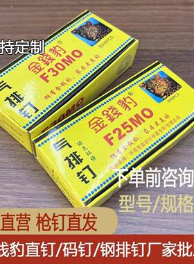 金钱豹枪钉气排钉家具木工枪钉装潢直钉F15F20F25F30T38T50