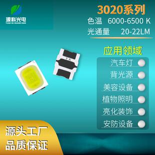 3020白灯LED贴片光源照明汽车车灯LED灯珠全光谱高光效发光二极管
