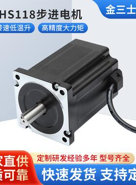 直销86HS118两相步进电机扭矩8.5N电流6A常州发货步进电机新