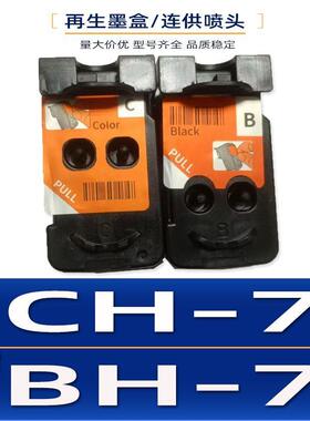 适用BH-7CH-7墨盒G1000G1010G2000G2002G2010G2012G3000