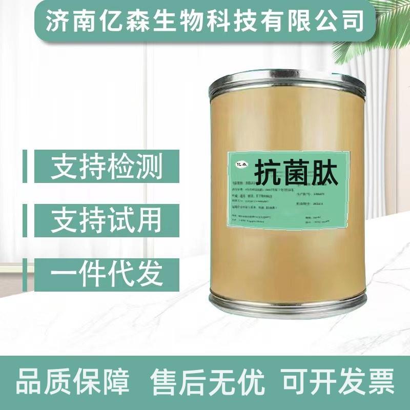 抗菌肽现货供应养殖用天蚕素抗菌肽包邮质量保障
