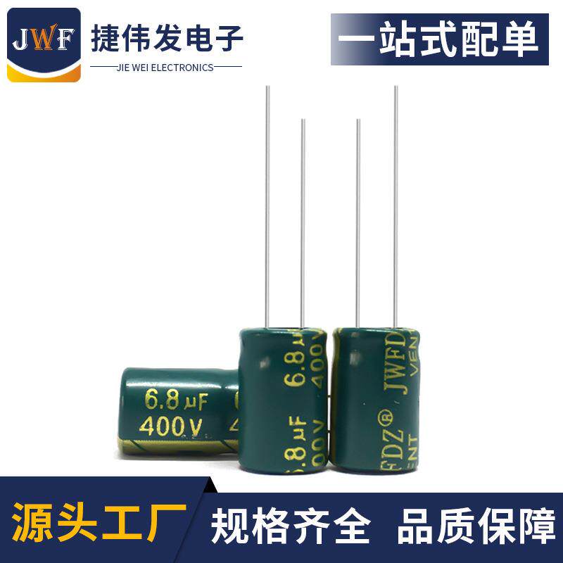 400V6.8UF8*12mm充电器适配器高频低阻电解电容6.8UF400V10*13