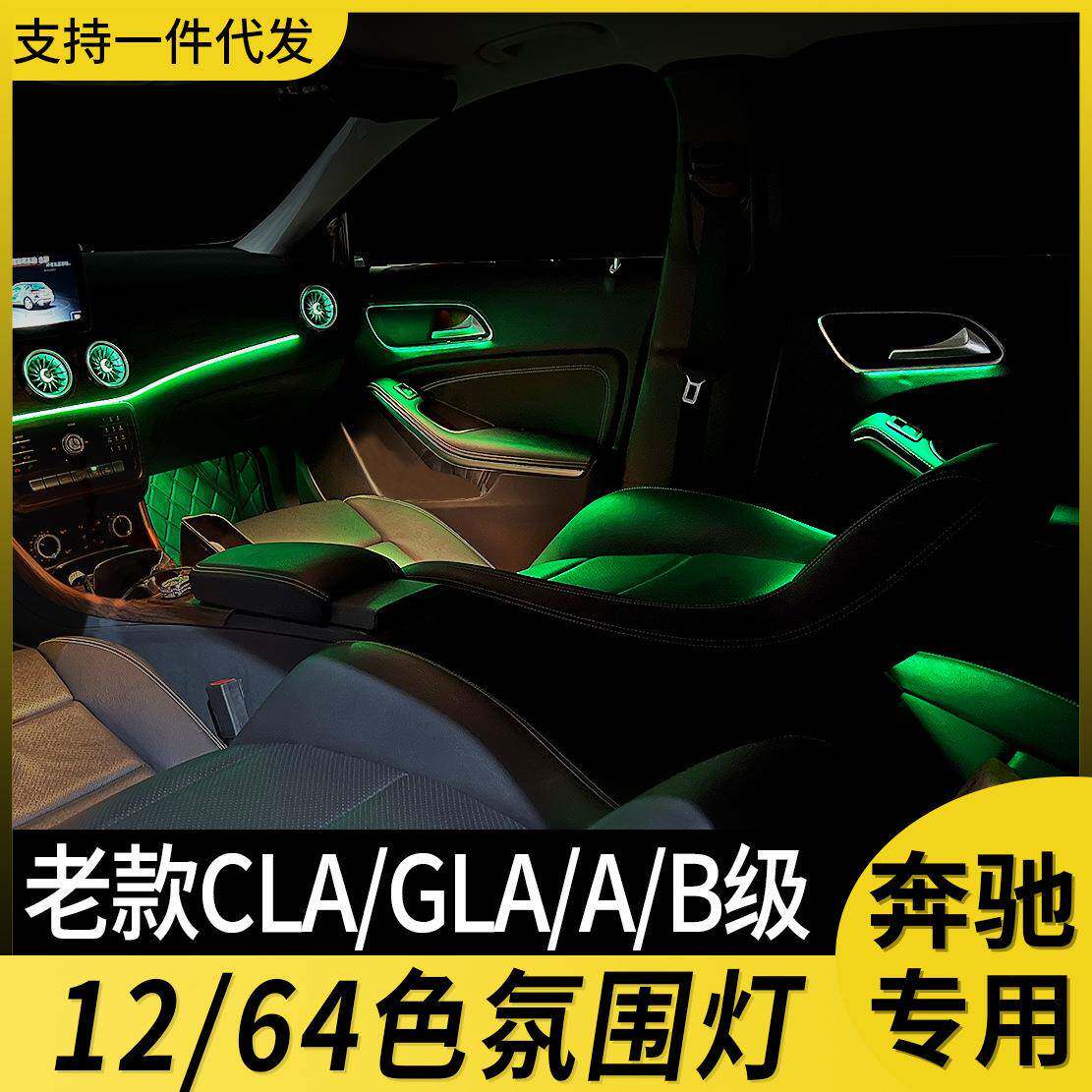 适用奔驰老款发光涡轮出风口氛围灯改装glaa级117cla内饰升级