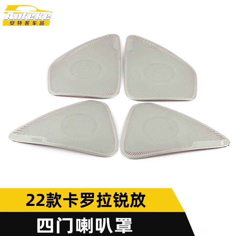 适用于22款卡罗拉锐放四门喇叭罩亮片卡罗拉锐放音响箱装饰贴配件
