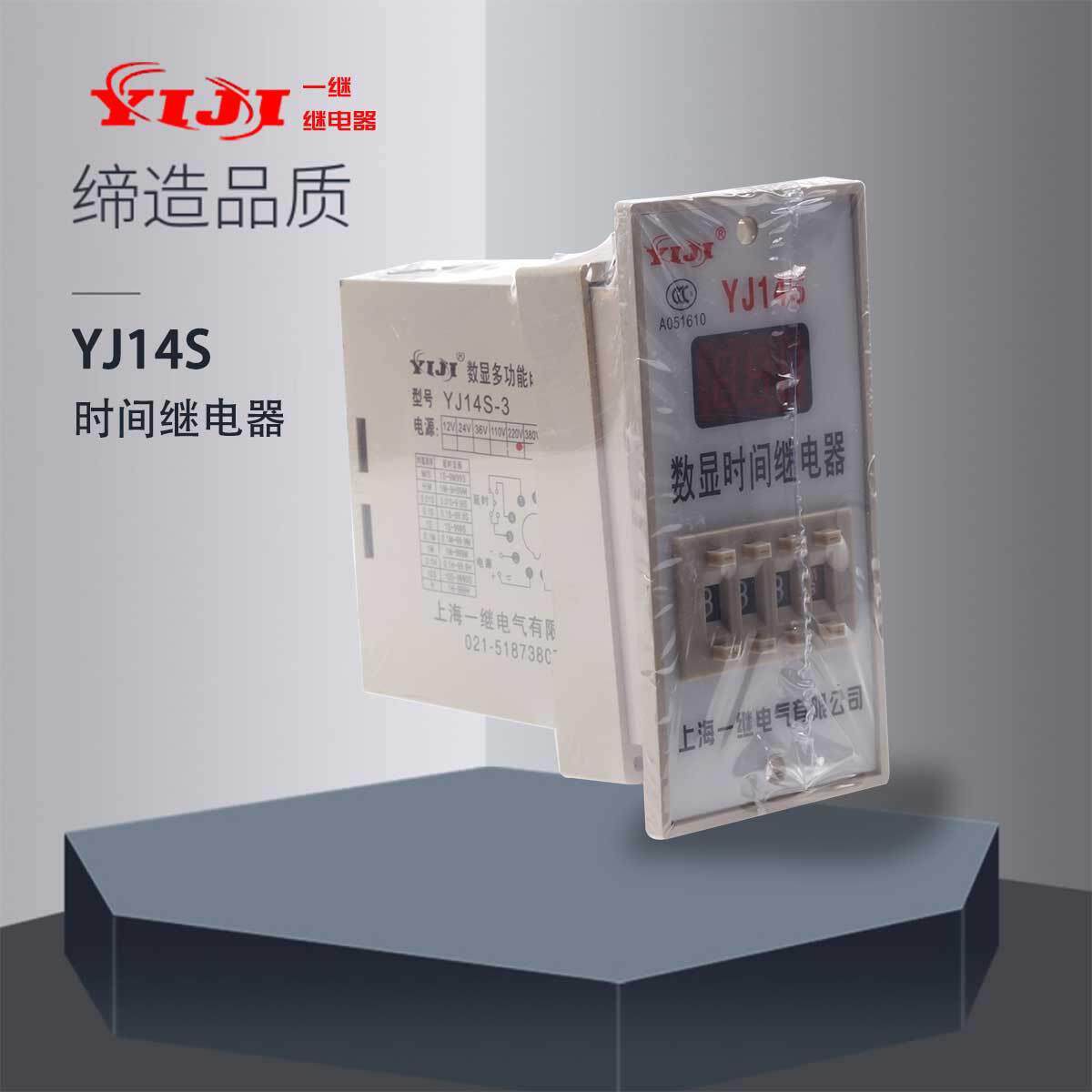 上海一继YJ14SJS14S0.01S-990H24-380v时间继电器YIJI