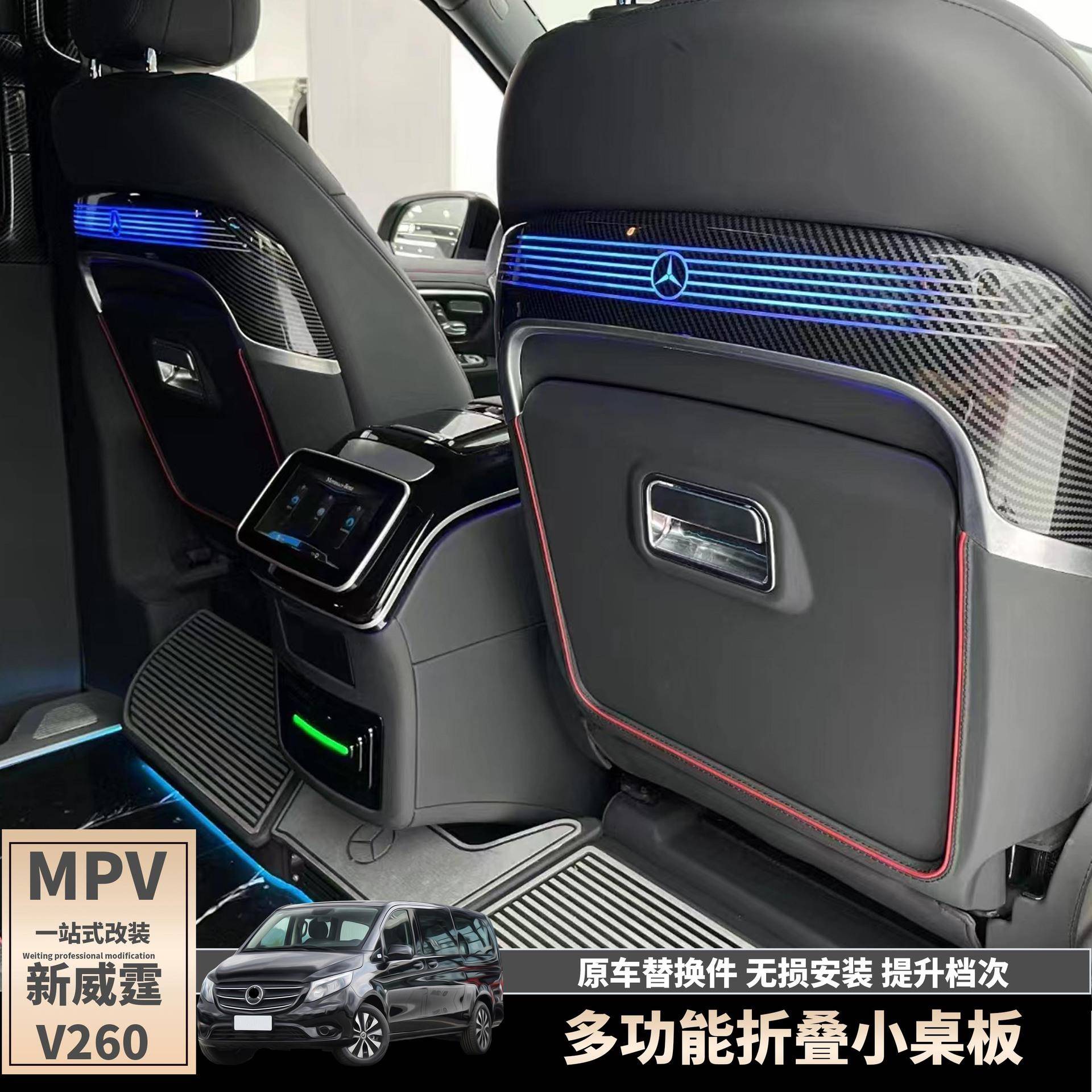 多功能折叠小桌板奔驰威霆/v260专用原厂款小桌板桃木氛围灯款式