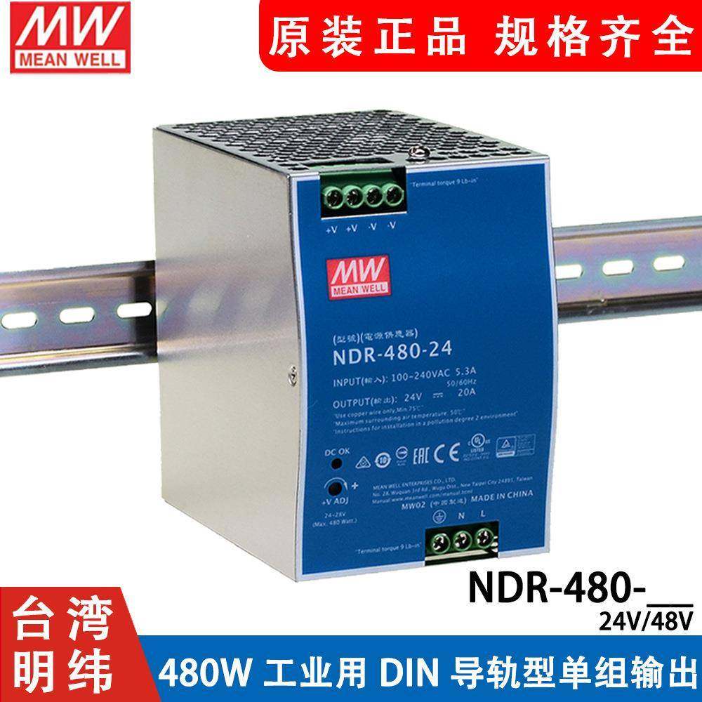 NDR-480明纬220转24/48V导轨20A开关电源DRP变压器PLC驱动工控W,纺织面料/辅料/配套,纺织机械配件,淘宝优惠券,粉丝福利购,淘宝优惠卷