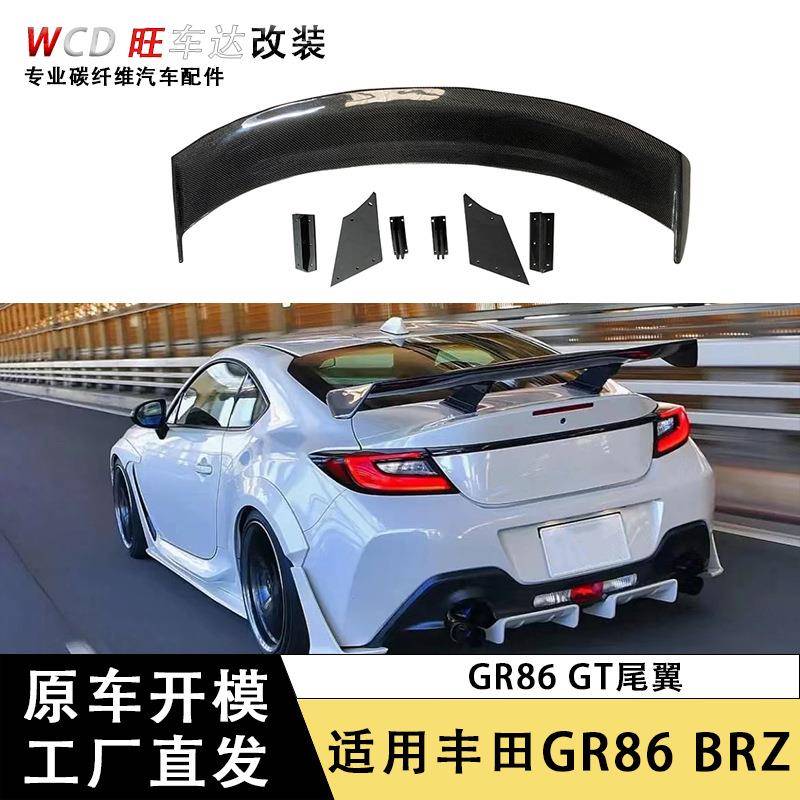 适用于丰田GR86尾翼斯巴鲁BRZ碳纤维GT定风翼改装汽车配件外饰件