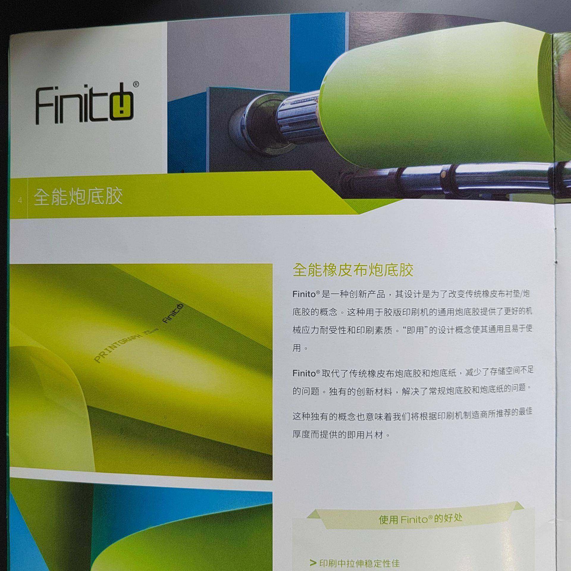 意大利Finito炮底胶片橡皮布衬垫胶片背胶自粘衬垫胶Printgraph