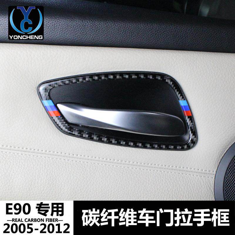 专用宝马E90/E92/E93老3三系碳纤维车门拉手装饰框汽车改装配件贴