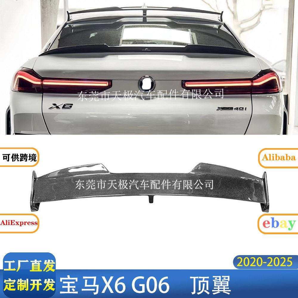 适用马X6G06真碳纤维顶翼改装升级包围套件2020-2026