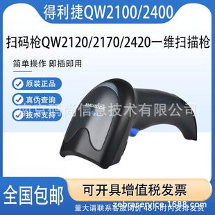 Datalogic得利捷QW2120/2170/QW2520二维条码扫描枪便利店收付银